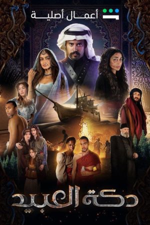 Slave Market (2023) poster
