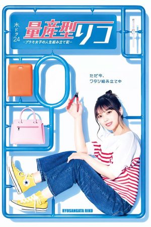 Ryosangata Riko (2022) poster