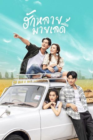 Hak Lai, My Lady (2023) poster