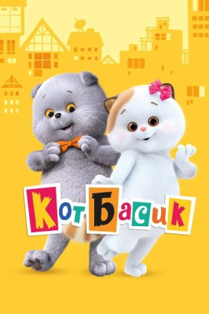 Basik the Cat (2022) poster