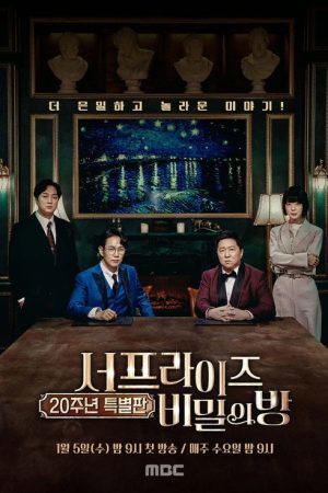 Surprise: Secret Room (2022) poster
