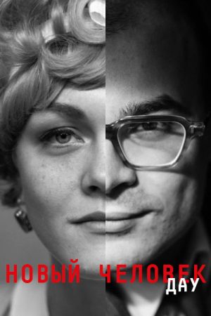 DAU. New Man (2020) poster