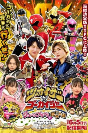 Twokaizer × Gokaiger: The June Bride is Tanuki-Flavored! (2022) poster