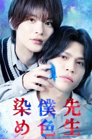 Paint The Teacher With My Colors (2024) poster