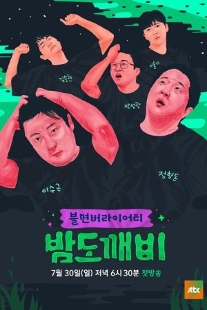 Night Goblin (2017) poster