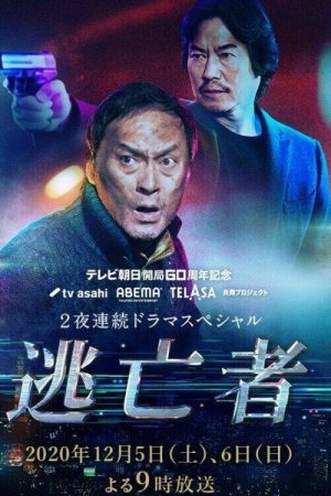 Toubousha (2020) poster
