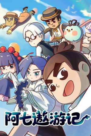 阿七遨游记 (2021) poster