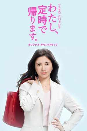 I Will Not Work Overtime, Period! (2019) poster