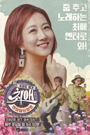 Favorite Entertainment (2020) poster