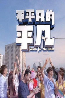 Reach For The Skies (2018) poster