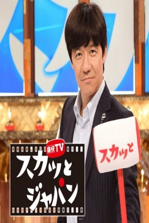 SKATTO JAPAN (2018) poster