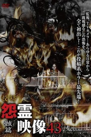 Posted Grudge Spirit Footage Vol.43: Corpse Edition (2018) poster
