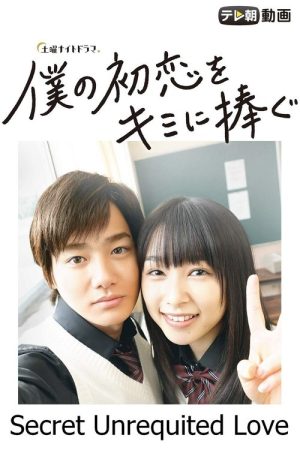 Secret Unrequited Love (2019) poster