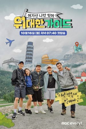 Great Guide (2023) poster