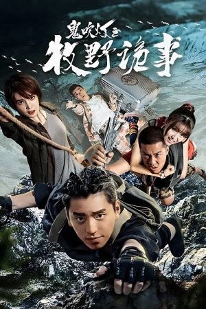 Ghost Blows Out the Light: Finding Hu Ba Yi (2017) poster