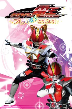 Kamen Rider Den-O: The Birth of Pretty Den-O! (2020) poster