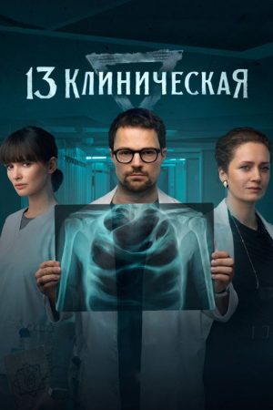 13 Clinical (2022) poster