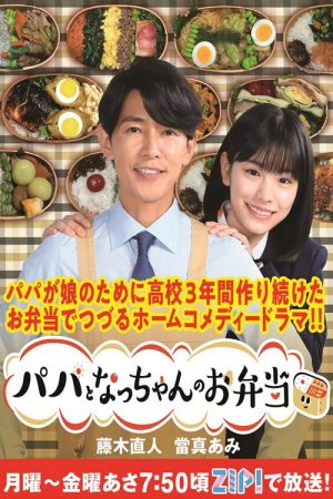Daddy’s Lunch Box (2023) poster