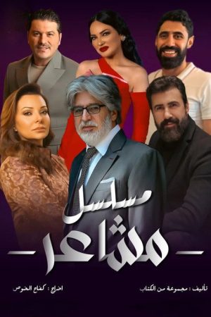 مشاعر (2023) poster