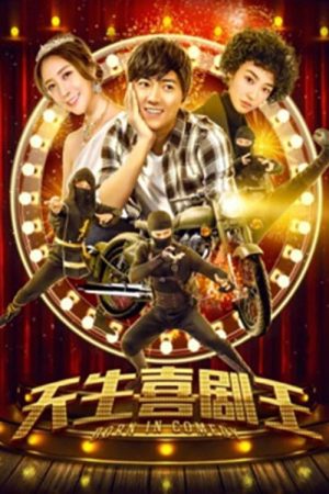 Born to Be the King of Comedy (2019) poster