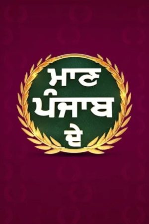 Maan Punjab De (2022) poster