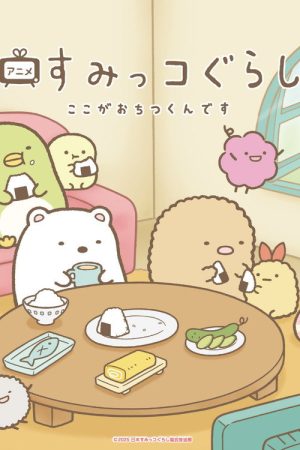Sumikko Gurashi Koko ga Ochitsukun desu (2025) poster