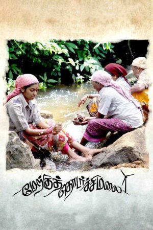 Merku Thodarchi Malai (2018) poster