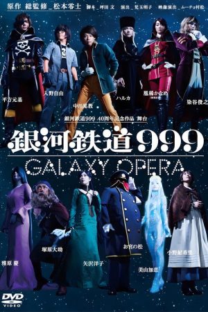 Galaxy Express 999: Galaxy Opera (2018) poster
