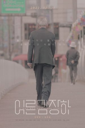 Adult Kim Jang-ha (2022) poster