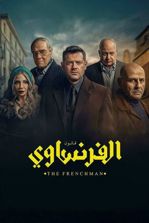 The Frenchman (2026) poster