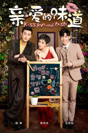 Kiss Love and Taste (2019) poster