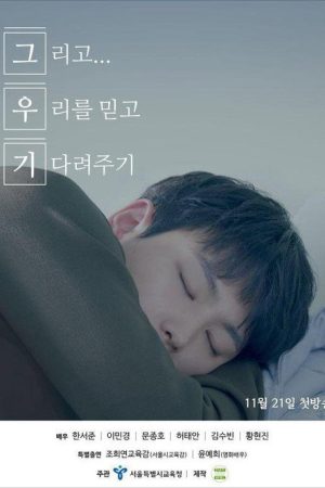Trust Us and Be Patient (2019) poster