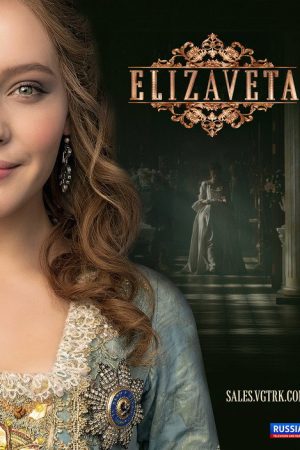 Elizaveta (2022) poster
