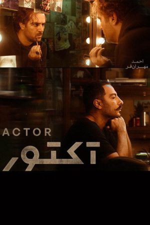 Actor (2023) poster