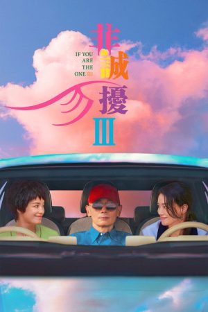 If You Are the One 3 (2023) poster