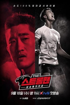 더 스트롱맨 (2019) poster