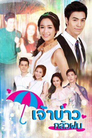 Last Love of Mr. Playboy (2016) poster