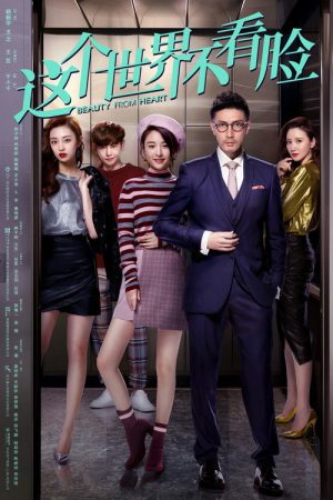 Beauty From Heart (2021) poster