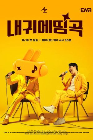 Into My Playlist (2023) poster