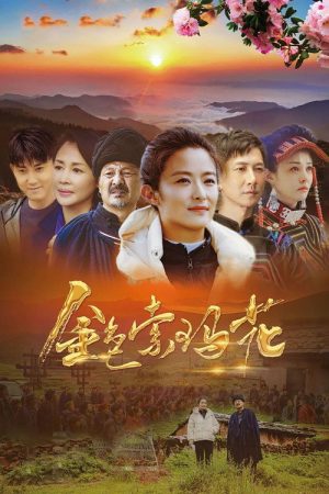 Golden Soma Flower (2020) poster