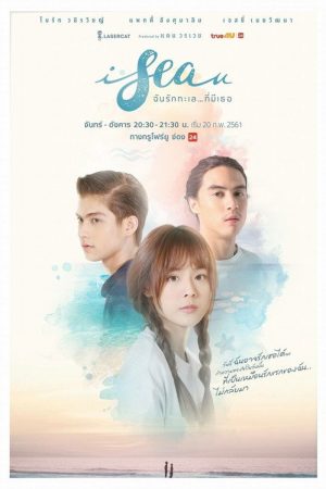 I Sea U (2018) poster