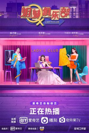 Sister Club (2021) poster
