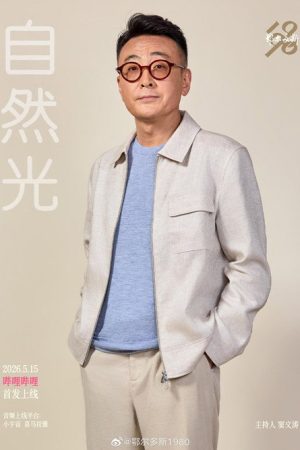 自然光 (2026) poster