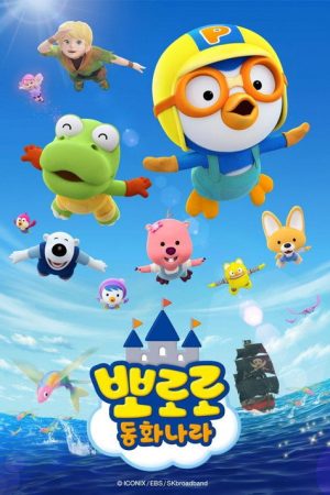 Pororo & Fairy Tales (2020) poster