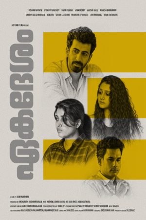 The Uncertainty Principle (2026) poster