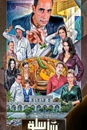 On Low Flame (2025) poster