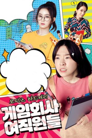 Game Development Girls (2016) poster