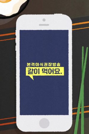 Night Eating Show (2016) poster