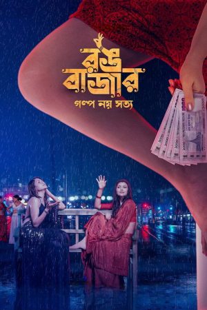 Rongbazar (2026) poster