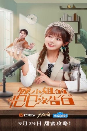 Miss Gu’s 100th Confession (2021) poster
